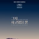 나래금속 | &lt;칸영화제 수상작&gt; 영화 추천 &#39;그저 사고였을 뿐&#39; 솔직 리뷰 후기 쿠키 정보
