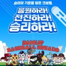 삼립 X KBO 크보빵 9봉 사전예약 구매성공 20일부터 순차출고, 띠부씰215종, 크보빵종류