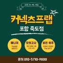 관리형독서실 커넥츠프랩 포항점(포항공무원학원&amp;포항수능준비) 수강후기