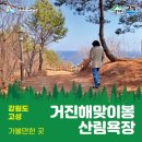 해맞이봉산림욕장 네이버블로그