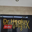 (부산 금정구) 부산대 에스테틱 피부관리 마사지 닥터힐럭스뷰티뱅크