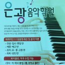 은광음악학원