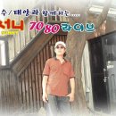 써니7080라이브 이미지