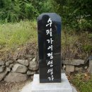 장성의 수필가 이정선 생가를 찾다