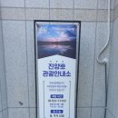 진양호관광안내소 이미지