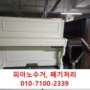 동원피아노 | 부산 해운대 기장 피아노 수거·폐기 전문: 일광면 동원아파트 안전 신속 수거 후기!
