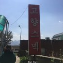 고향스넥 이미지