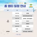 🗓특수교육과 총엠티 일정 안내🗓 이미지