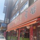 두채사랑 전주콩나물 국밥 이미지