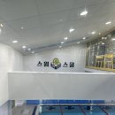 대한키즈 스윔스쿨 삼송캠퍼스 이미지