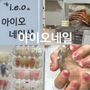 아이오네일 이미지