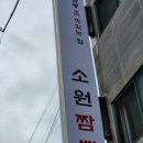 대전 중구 대사동 소원짬뽕 후기