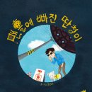 딴청