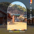 수정사 | 경북 의성 수정사 유교문화권 석가탄신일 가볼만한곳