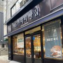 조아저씨빵집