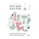 당신이 집에서 논다는 거짓말 | 정아은, 『당신이 집에서 논다는 거짓말』을 읽고