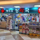 뉴메트로약국 이미지