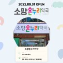 소망온누리약국 이미지