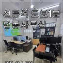 강남합동공인중개사사무소 | 📢 강남 선릉역 도보1분 초역세권 공인중개사 합동사무실