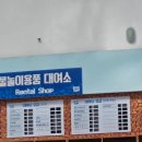 물놀이용품대여소 이미지