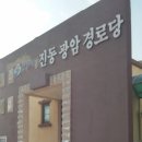 광암 경로당 이미지