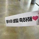 2024 김명수 생일파티 Every day, L+ovely day | 후기