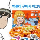 스마트분식 이미지