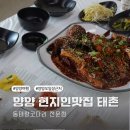 동태랑 코다리 전문점 태촌 이미지