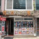 호남센터-3 | 월미도 조개구이 맛집 보다 좋았던 월미도 완도 맛집 먹고보자호남횟집