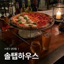 오션하우스 | 부산 광안리 오션뷰 수제맥주 피자 맛집 솔탭하우스 방문 후기