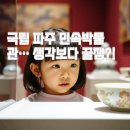 범패민속문화박물관 | 실내 나들이 고민이라면 무조건 여기! 파주 민속박물관 랑이네가 다녀온 찐 후기