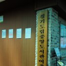 경기도립 중앙도서관 이미지