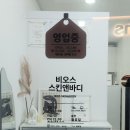 비오스샵 | [포항] 수기+기기관리로 백조라인 만들기! 양덕 피부관리 비오스 스킨앤바디 방문 후기