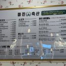 미진축산수원성대점