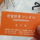 선일안경 이미지