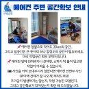 씨유 포항학산우방점 | 어제 오전10시, 영일대우방아이유쉘 무풍갤러리 투인원 분해청소 ! (포항에어컨청소 후기)