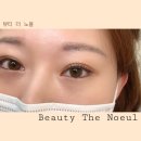 뷰티더노을