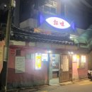 [망미 맛집] 아구찜이 생각나는 곳, 옥미 아구찜 망미 본점
