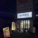 두리정육점 이미지