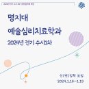 2024년도 전기 수시1차 신(편)입학 모집 이미지