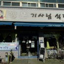 행운기사님식당 이미지