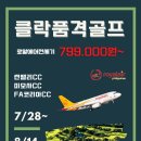 부산출발 /RW 클락 썬밸리 3색 골프 3박5일 / 4박6일/노옵션&노쇼핑의 편안한 여행 이미지