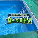 힐스토리펜션 | 강화도 독채 가족 펜션 추천 수영장도 있는 "힐스토리펜션"내돈내산