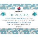 [코리햅클리닉]이드 알 아드하(EID AL ADHA) 휴일 안내합니다. 이미지