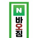 바오짐 - 강서구 강서로 316 | 바오짐
