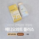 실버크린플러스 | 물사마귀 관리, 아이 아연/ 율무 농축분말, 건조효모 아연 들어간 메디오와트 플러스