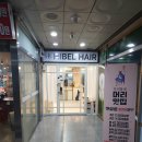 하이블헤어