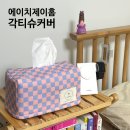 에이치제이홈 각티슈커버 간편하게 씌우는 인테리어 꿀템 추천!