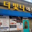 더빛나에스테틱