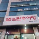 백세 남원추어탕 이미지